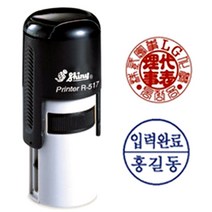 [샤이니 자동스탬프] 사용인감원형 (R517 원형 17mm), 8. 개인4(좌우원형), 2. 청색