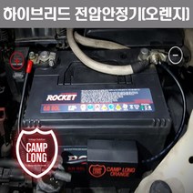 캠프롱 [오후5시 이전 주문 당일발송] 하이브리드 차량 전압안정기 성능향상 연비향상(오렌지), 캠프롱 슈퍼하이브리드 안정기(오렌지)