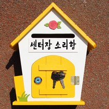 마프 R219-02Y로즈MY 옐로우 메모꽂이우체통, 센터장 소리함