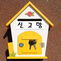마프 R219-02Y로즈MY 옐로우 메모꽂이우체통, 신고함