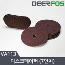디어포스 디스크샌더페이퍼 원형페퍼 원형사포 7인치 30장 36#