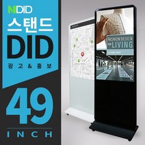 앤디아이디 디지털사이니지 키오스크 광고 DID 모니터, 49인치 스탠드DID 모니터 키오스크 안드로이드 타입