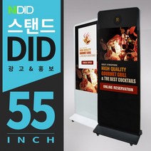 앤디아이디 디지털사이니지 키오스크 광고 DID 모니터, 55인치 스탠드DID 모니터 키오스크 PC 타입