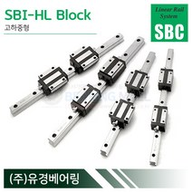 SBC리니어 SBI15HL LM가이드 블럭 단품 SBI-HL 국산 에스비씨리니어, 1개