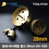 동해 바이메탈 홀쏘 홀커터 롱홀쏘 국산 28mm DH-628, 단품