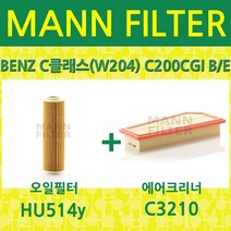 만필터 벤츠 C클래스(W204) C200CGI BE (09~)오일필터+에어크리너 HU514y+C3210, 필터교환세트