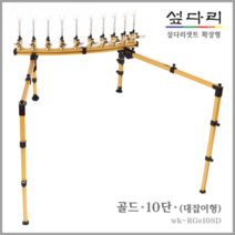 [우경] 섶다리 받침틀 일체형 세트 10단 확장형 금장(총알 브레이크형) 낚시대 받침대, 섶다리 받침틀 일체형 세트 10단 확장형 금장