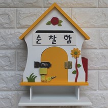 마프 S299-01Y뉴장미탁상Y 옐로우 벽걸이우체통, 순찰함