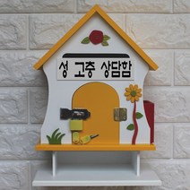 마프 S299-01Y뉴장미탁상Y 옐로우 벽걸이우체통, 성 고충 상담함