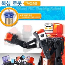 아카데미 복싱로봇 유선 제이제이몰 리모콘 로봇 공작