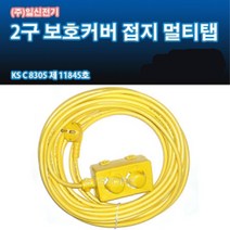 일신전기.동양전자산업 모음-일신 동양 1.5sq 소비전력 2800w-벽걸이 에어컨 창문형 스텐드 에어쿨러 전기연장선 멀티탭, 황색, 일신2구15m