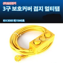 일신전기.동양전자산업 모음-일신 동양 1.5sq 산업용 전기연장선 멀티탭-2800w 이하 에어컨 냉방기 여름가전 전용선 멀티탭, 황색, 일신3구20m