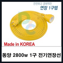일신전기.동양전자산업 모음-일신 동양 1.5sq 산업용 전기연장선 멀티탭-2800w 이하 에어컨 냉방기 여름가전 전용선 멀티탭, 황색, 동양1구5m