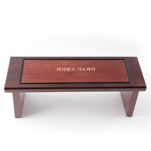 접이식 기도용의자 기도의자 원목의자 좌식의자, 혼합색상