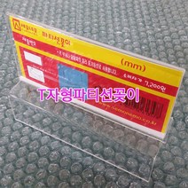 파티션꽂이(150x70mmx45폭_60폭/200x70mmx45폭_60폭) /칸막이꽂이/회사사무실파티션/아크릴표지판, 200x70mmx45폭