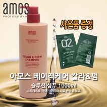 아모스 베이직케어 칼라앤펌 솔루션 샴푸 1000ml 산성샴푸, 1개