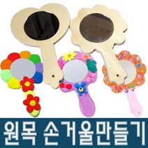 IQPLUS 손거울만들기, 손거울 해바라기