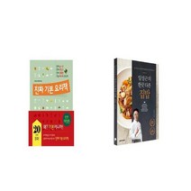 진짜 기본 요리책 + 임성근의 한끗 다른 집밥 [세트상품]