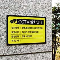 아크릴마트 CCTV표시판 촬영중안내 녹화중표시 CCTV안내 CCTV표지판, 1개, 디자인 KCB-05 / 사이즈 300 x 200 mm