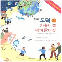 (선물) 2023년 교학사 중학교 중학 도덕 1 자습서 + 평가문제집 중 (황인표 교과서편) 1~2학년