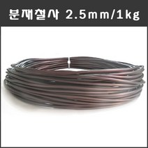 마녹스 국산 분재철사 2.5mm 1kg 공예철사 갈색 아노다이징 알루미늄 와이어 분재용철사