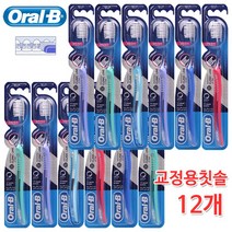 오랄비 교정용 칫솔 12개입, 12개, 12개