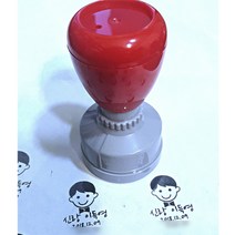 꾹스탬프 식권도장 식권스탬프 원형지름3cm, 랜덤발송, 검정