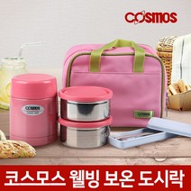 [코스모스] 스텐 웰빙 런치 보온 보냉 도시락 WJ045 보온죽통, 웰빙 보온도시락 WJ045, 1개