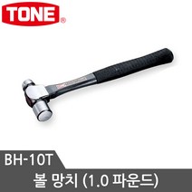 토네 망치모음 우레탄망치 검사망치 빠루망치 돌망치 볼망치 고무망치, 볼망치 BH-10T, 1개