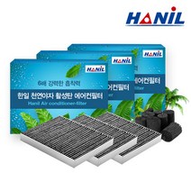 한일 야자활성탄 자동차 에어컨필터 (3회 교체분), 1개, 현대 | bc134 아반떼MD/하이브리드 *3개