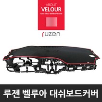 루젠 베라크루즈 맞춤형 논슬립 대쉬보드커버, 기아 k3(상단네비매립형)(~2017), 검정원단 검정테두리, 기아