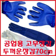 공업용장갑 보온 방수 PU 코팅 방역 소독 화학 약품 안전 절연 두꺼운 긴고무장갑 정비 대형 세차 어깨장갑 큰고무장갑, 청색