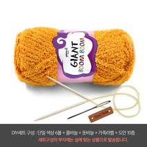 나은몰 자이언트붐붐 목도리털실 뜨개실 넥워머 무릎담요 핸드워머, DIY세트 07 오렌지