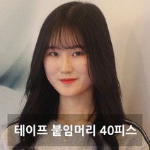 아이엠걸 테이프붙임머리 스티커붙임머리 18인치 40피스, 18인치 #4