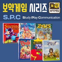 보약게임 S.P.C 시리즈 패밀리보드게임, 슬리핑퀸즈