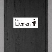 아크릴마트 화장실표지판 블랙&화이트 표찰 여자표시판 남자그림안내판 문패 명판 간판, 디자인 412 / 사이즈 200 x 80 mm