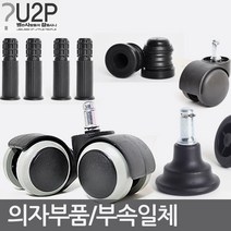 별란사람들 의자바퀴 부품 캐스터 수리 부속 사무용 컴퓨터, 저소음우레탄바퀴-나이스