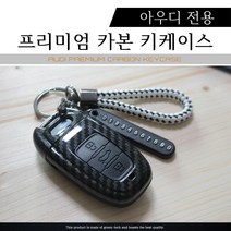 그린텍 아우디 A3 A4 A5 A6 A7 A8 Q5 카본 키케이스 키홀더 키링, 옵션06)아우디 C타입 레드 + 키링 블랙