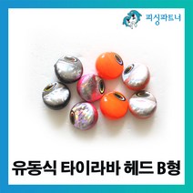 피싱파트너 유동식 타이라바헤드 B형(2개입) 타이라바 선상참돔채비 참돔낚시, 타이라바헤드 B형 90g(2개입) 오렌지