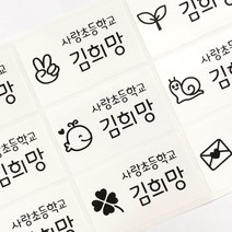 네임코코 특대형 방수 네임스티커, 402-특대형화이트 기본그림
