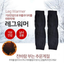 [홍스타]1+1기모 무릎워머 레그워머 발토시 다리토시 보온무릎보호대