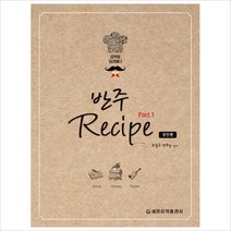 반주 레시피(Recipe) 1: 성인편:음악을 요리하다, 세광음악출판사, 최동규, 정유진