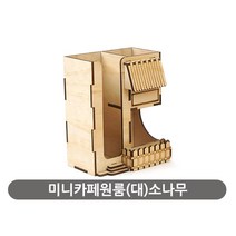 마루 종이컵 디스펜서 커피트레이 보관함, 미니카페원룸(대)소나무, 1개
