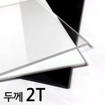 아코빅스 아크릴판 재단 2T 투명, 024_투명 10 x 30cm