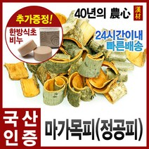 자애인 국산 마가목피 300g 정공피 마가목차 마가목껍질, 1개