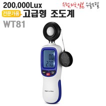 야토 조도계 WT81, 야토C 전문가용 조도계_WT81