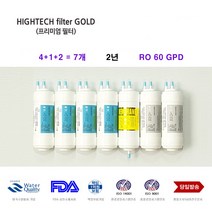 코웨이 CHP-264L 호환 정수기 필터 2년세트 교환