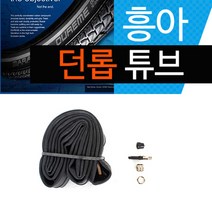 흥아 자전거튜브 프레스타 튜브 벨로또 슈발베 타이어