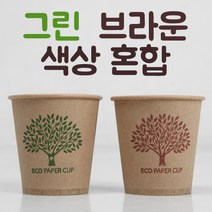 자연친화 트리모양(색상혼합) 종이컵, 1박스, 200개