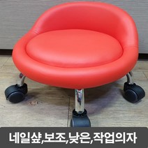 이레 낮은등받이의자 네일샾의자 작업용의자 보조의자 환의자, 레드